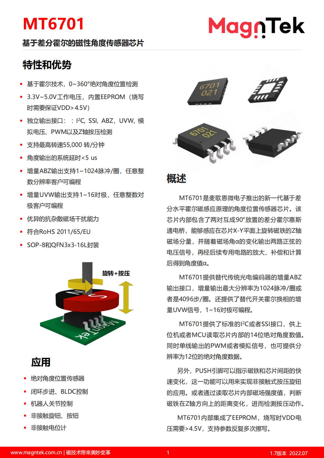 MT6701 - 深圳掌芯物联科技有限公司