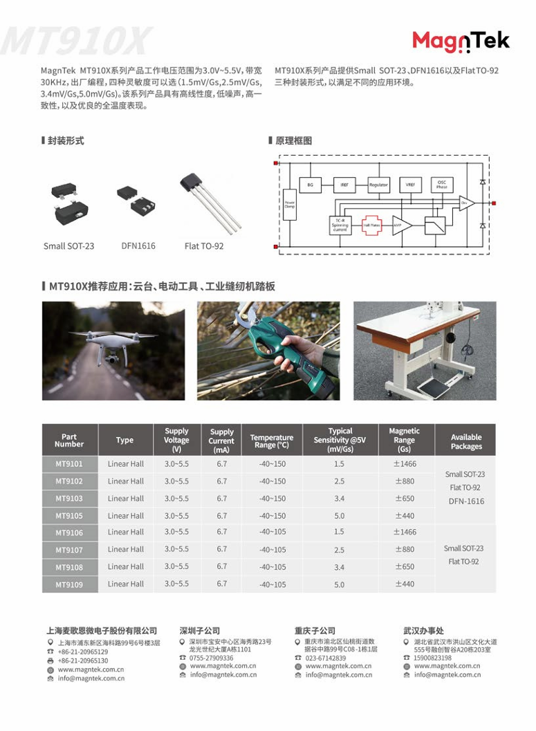 Mt910 Type MT9101ET - 深圳掌芯物联科技有限公司